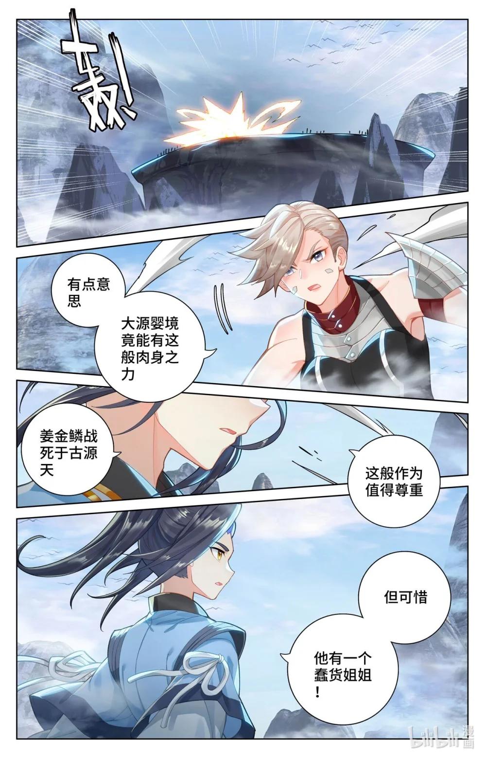 1152 第575话：进入洞天（下） 第6页