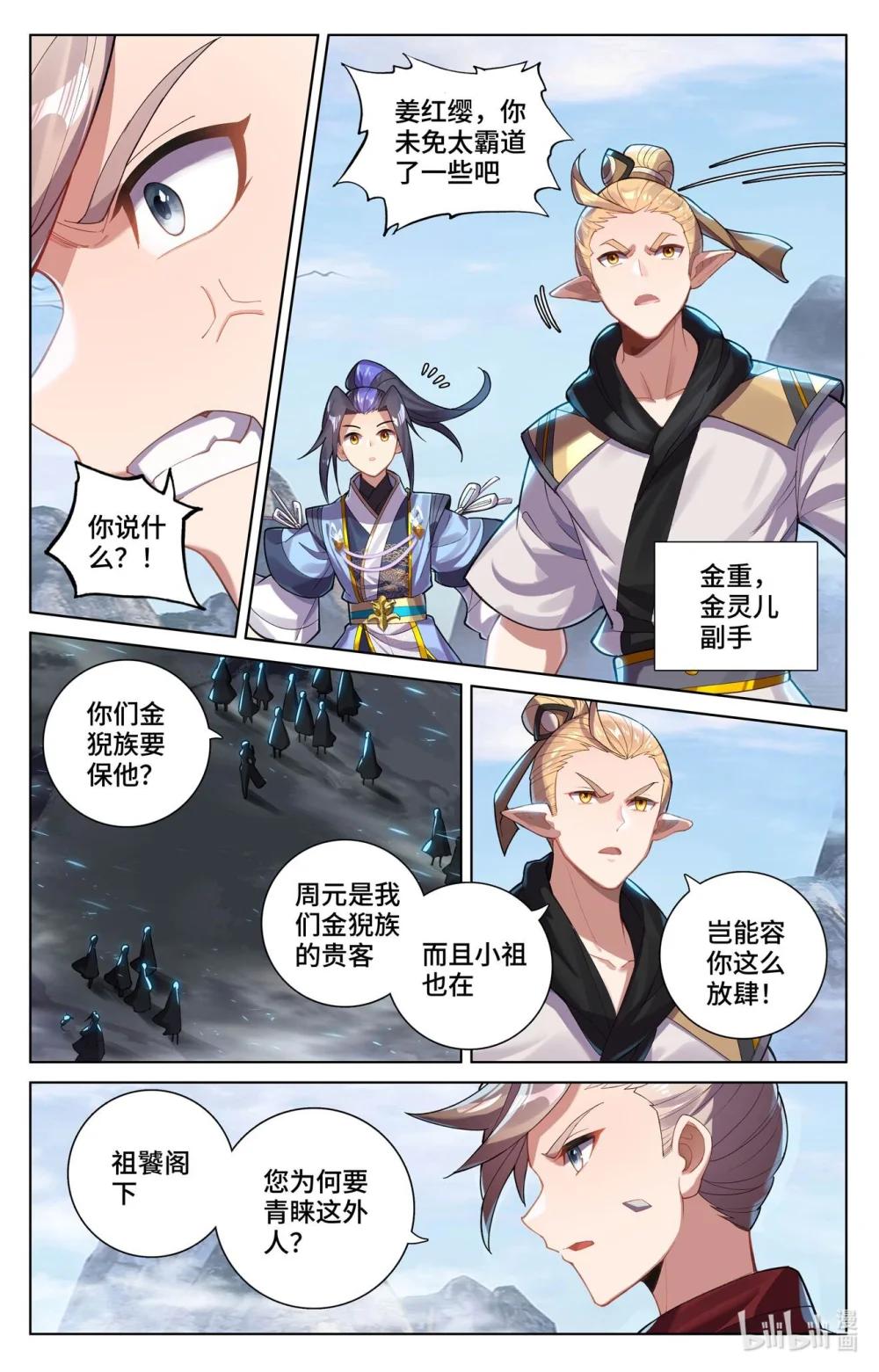 1152 第575话：进入洞天（下） 第7页