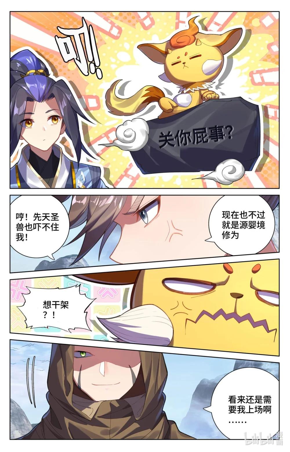 1152 第575话：进入洞天（下） 第8页