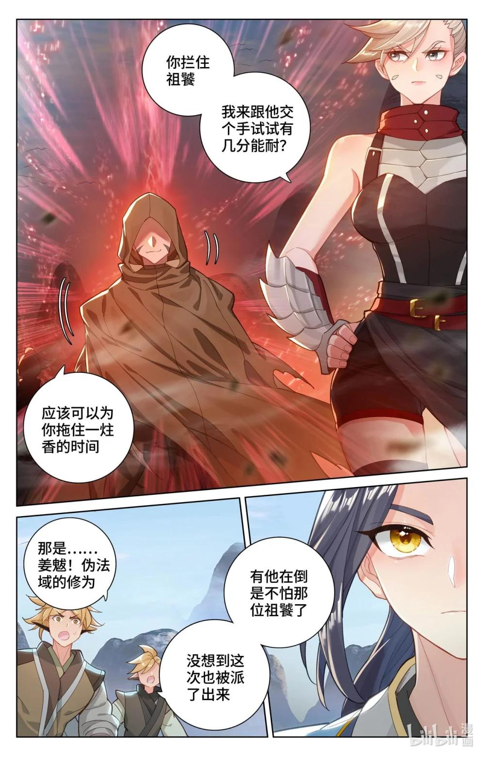 1152 第575话：进入洞天（下） 第9页