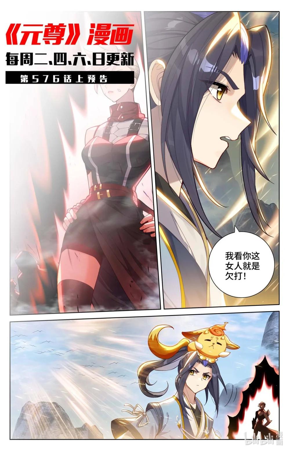 1152 第575话：进入洞天（下） 第11页