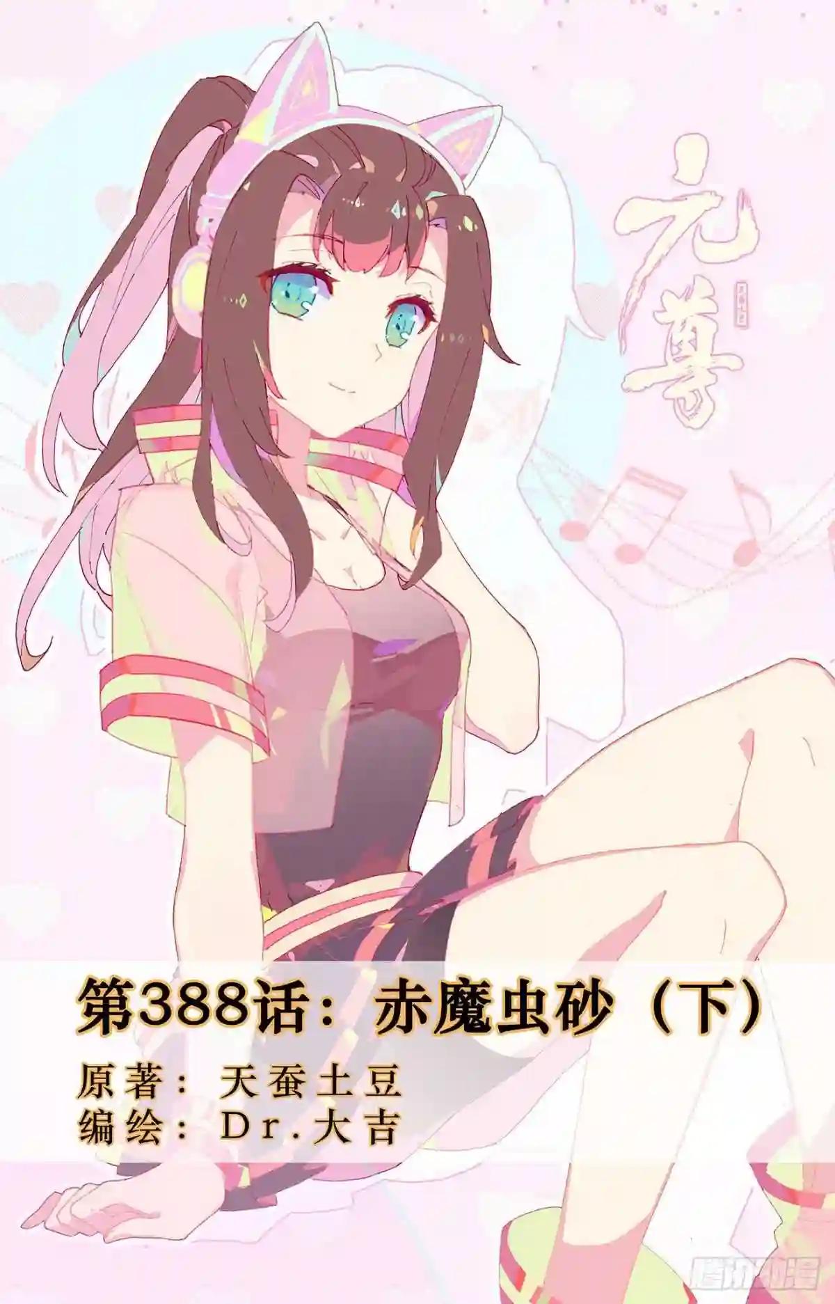 第388话:赤魔虫砂 下 第1页