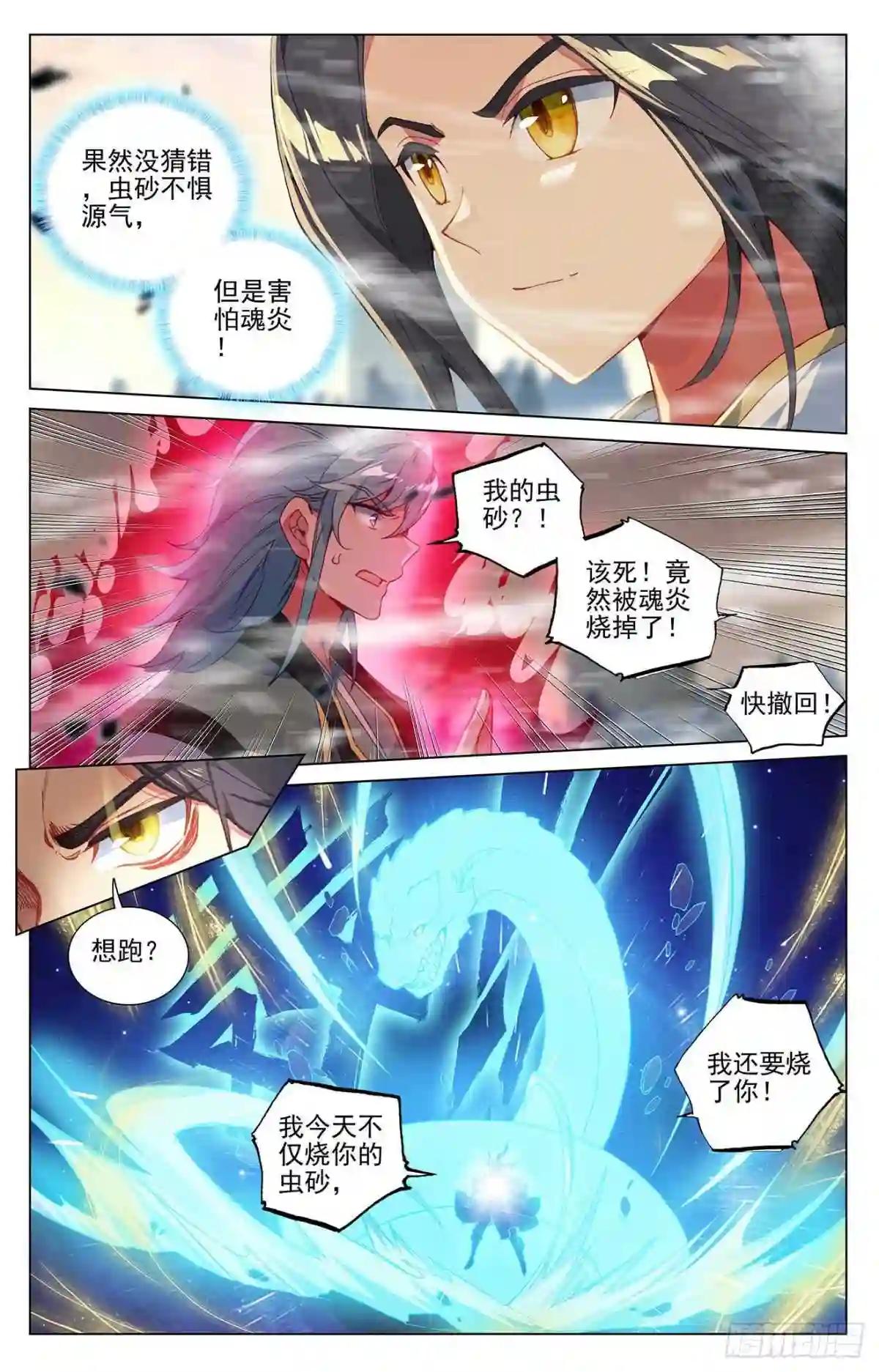 第388话:赤魔虫砂 下 第2页