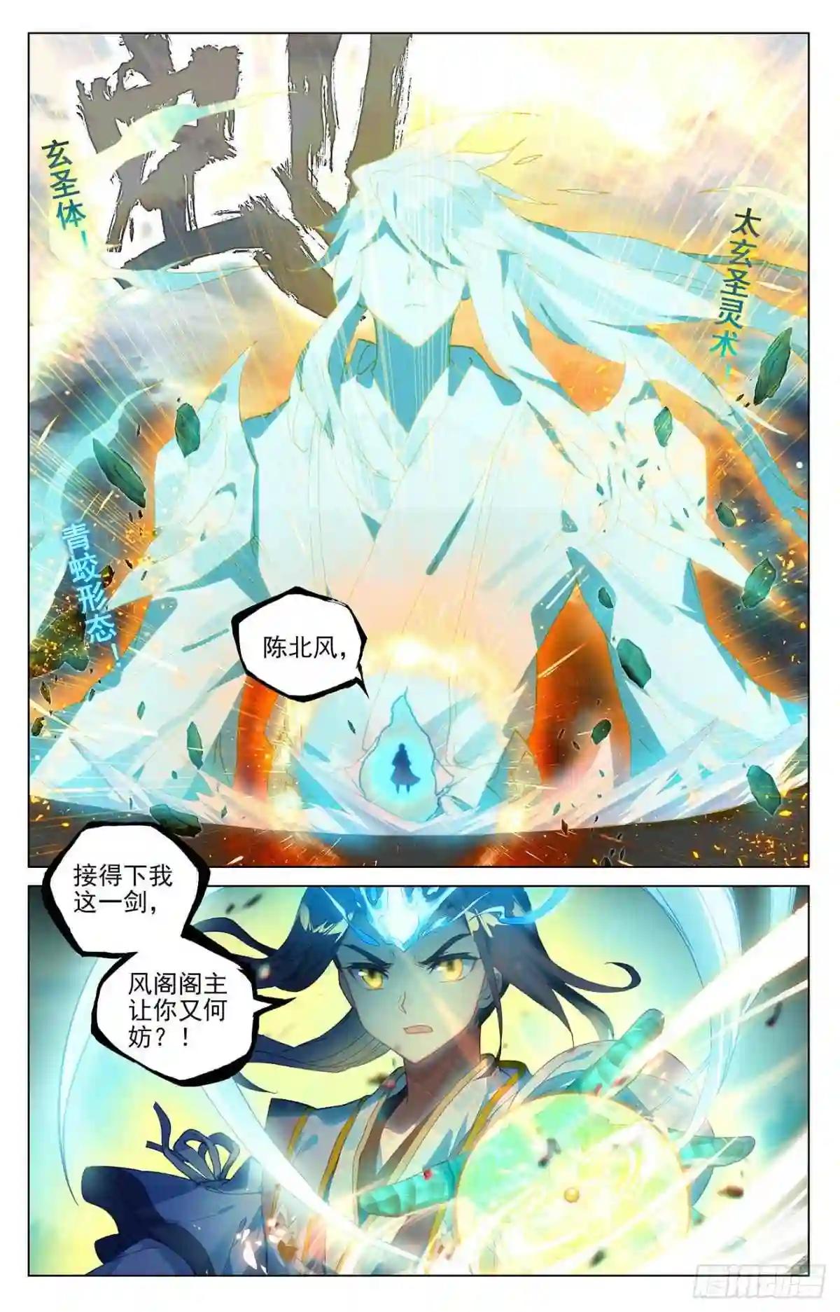 第388话:赤魔虫砂 下 第3页