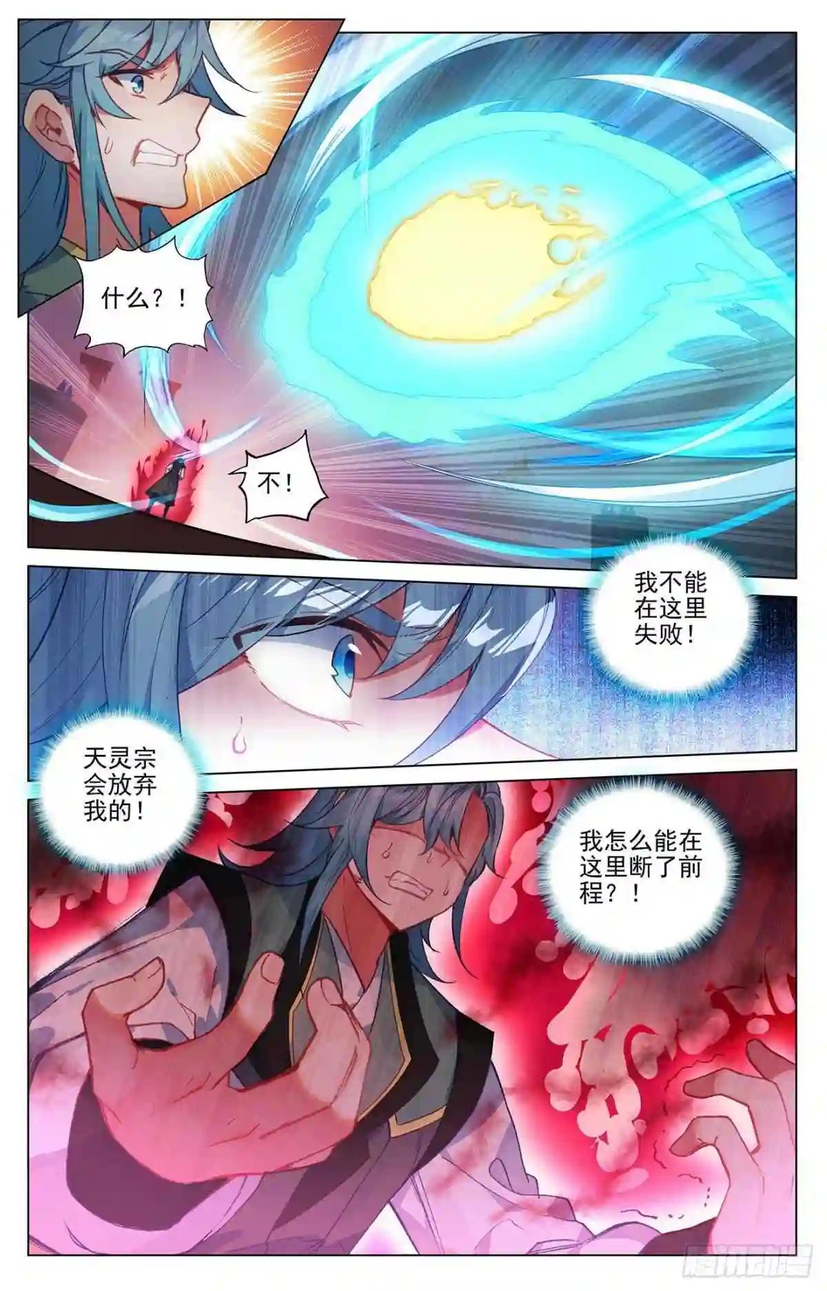 第388话:赤魔虫砂 下 第4页