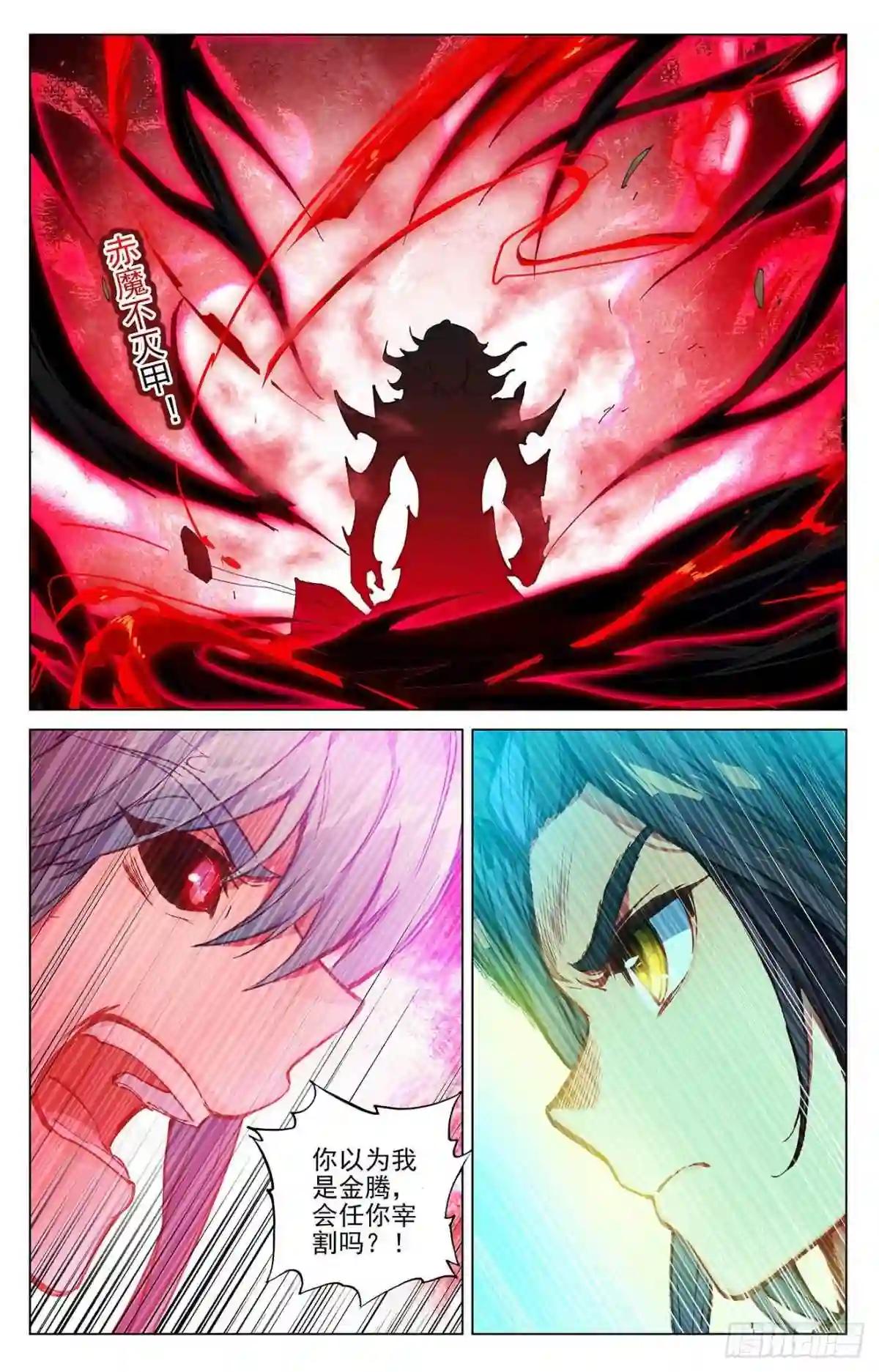 第388话:赤魔虫砂 下 第5页