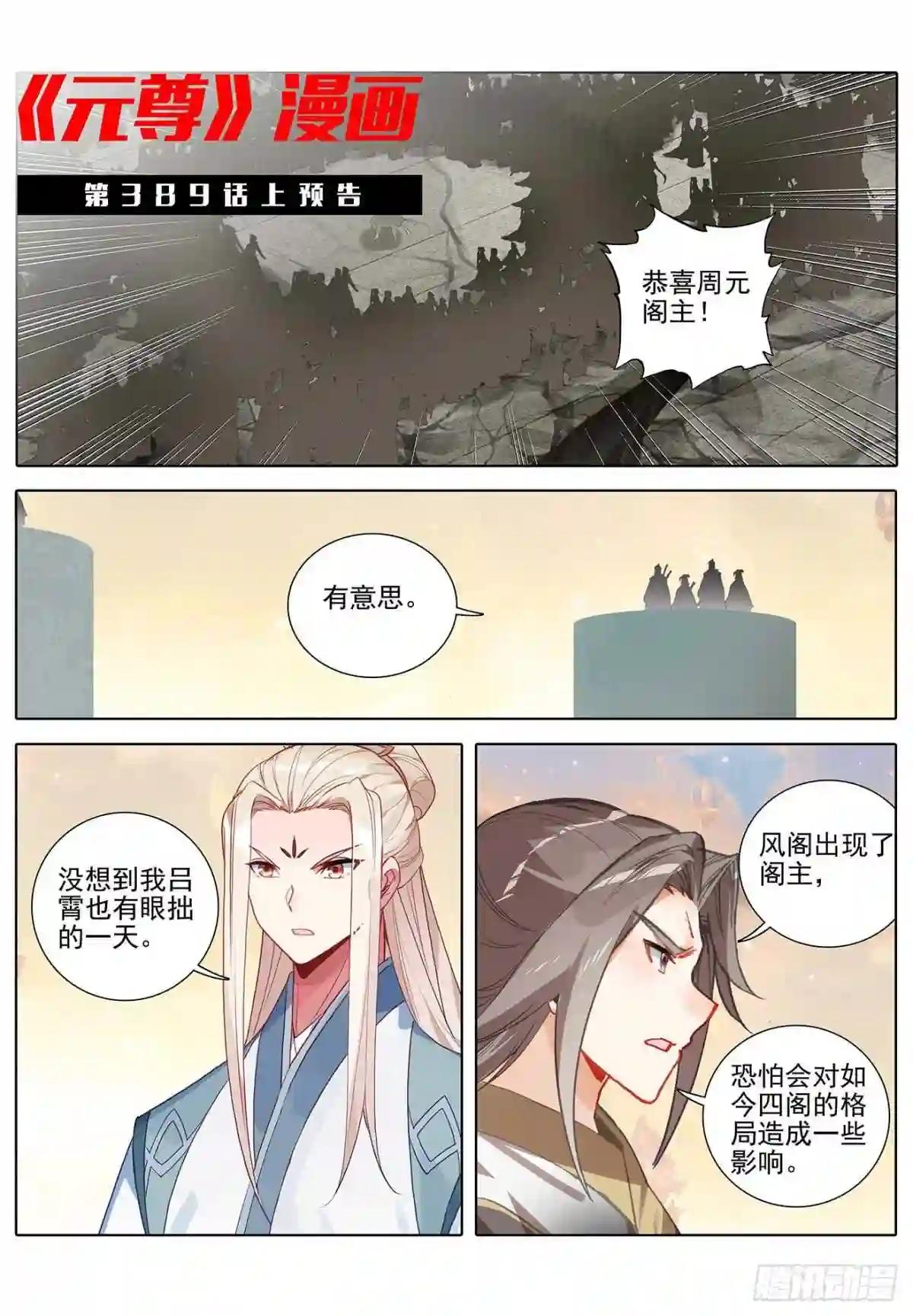 第388话:赤魔虫砂 下 第11页