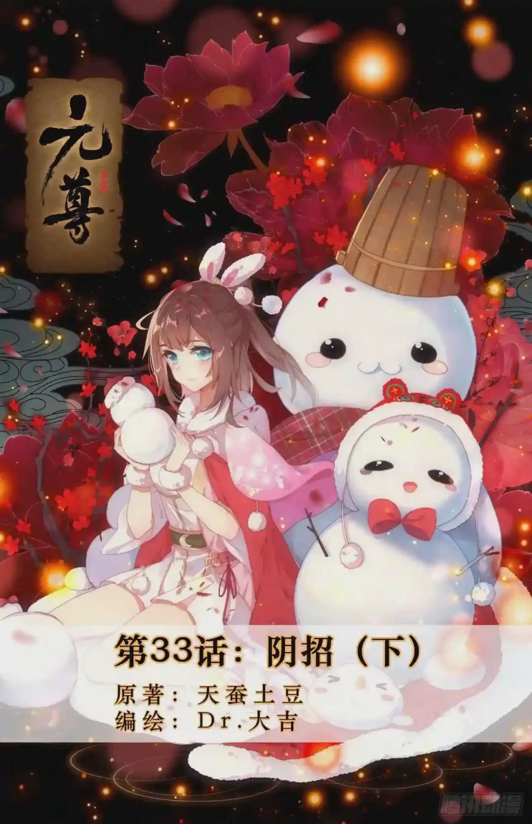 第33话:阴招 下 第1页