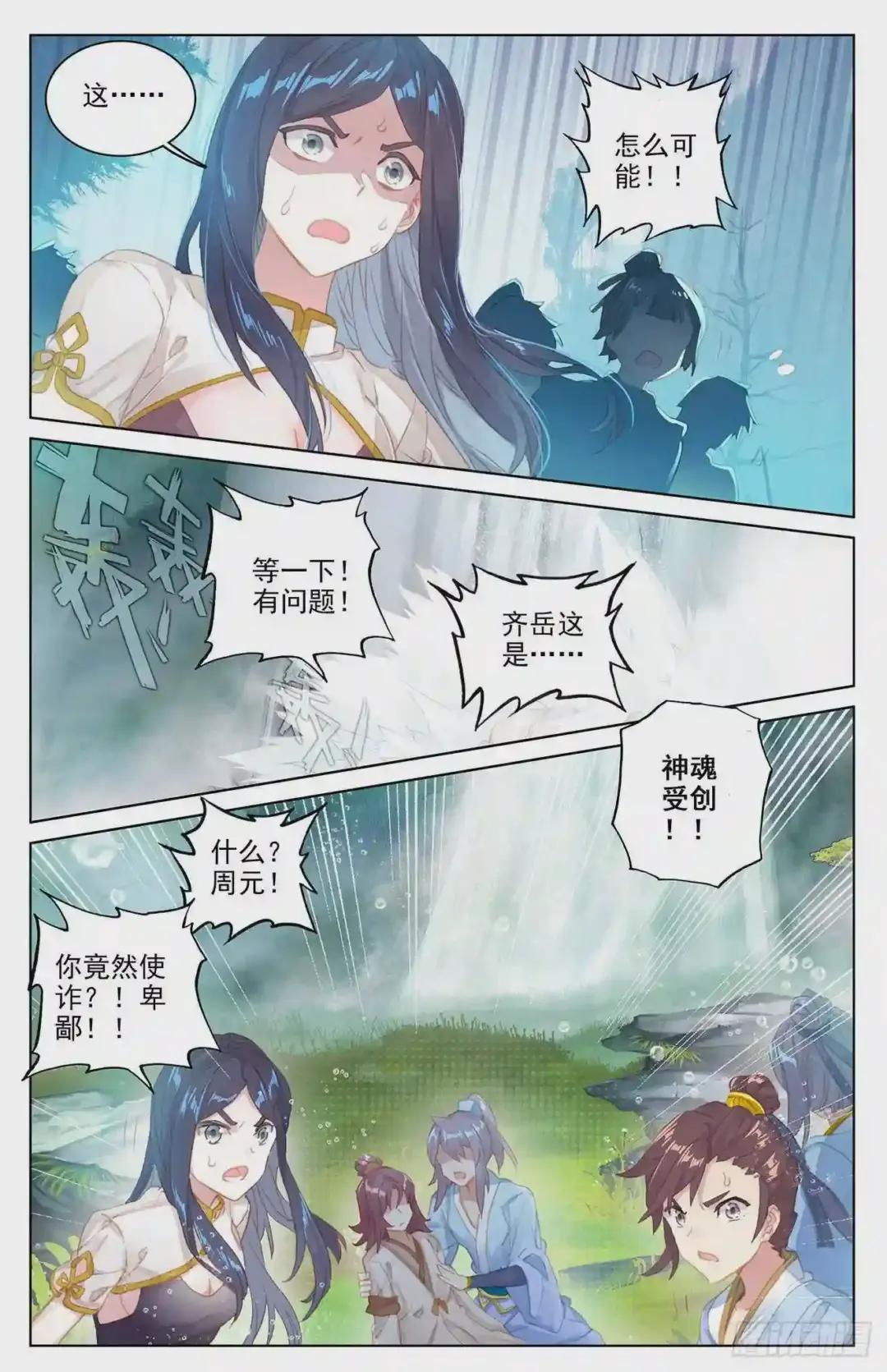 第33话:阴招 下 第3页