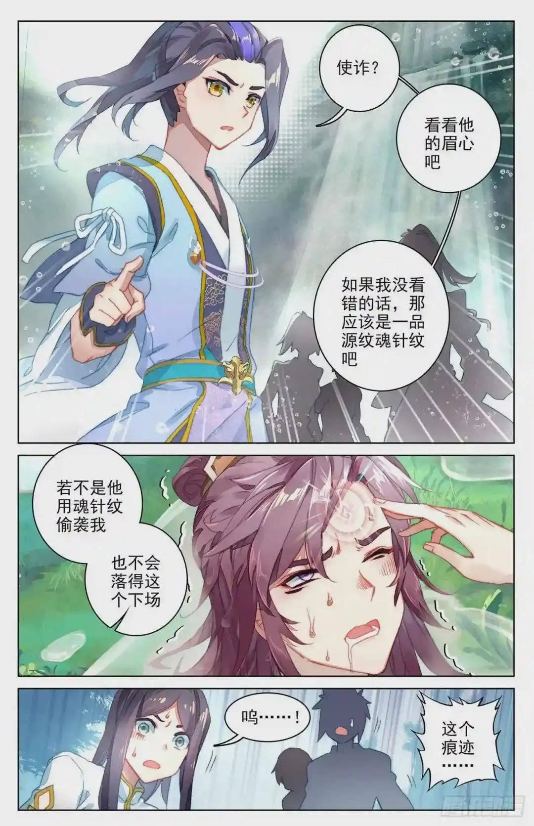 第33话:阴招 下 第4页