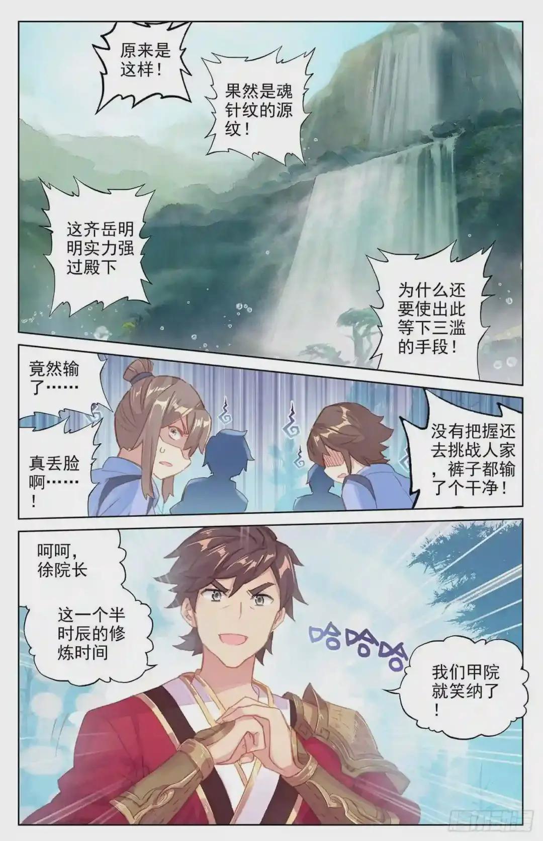 第33话:阴招 下 第5页