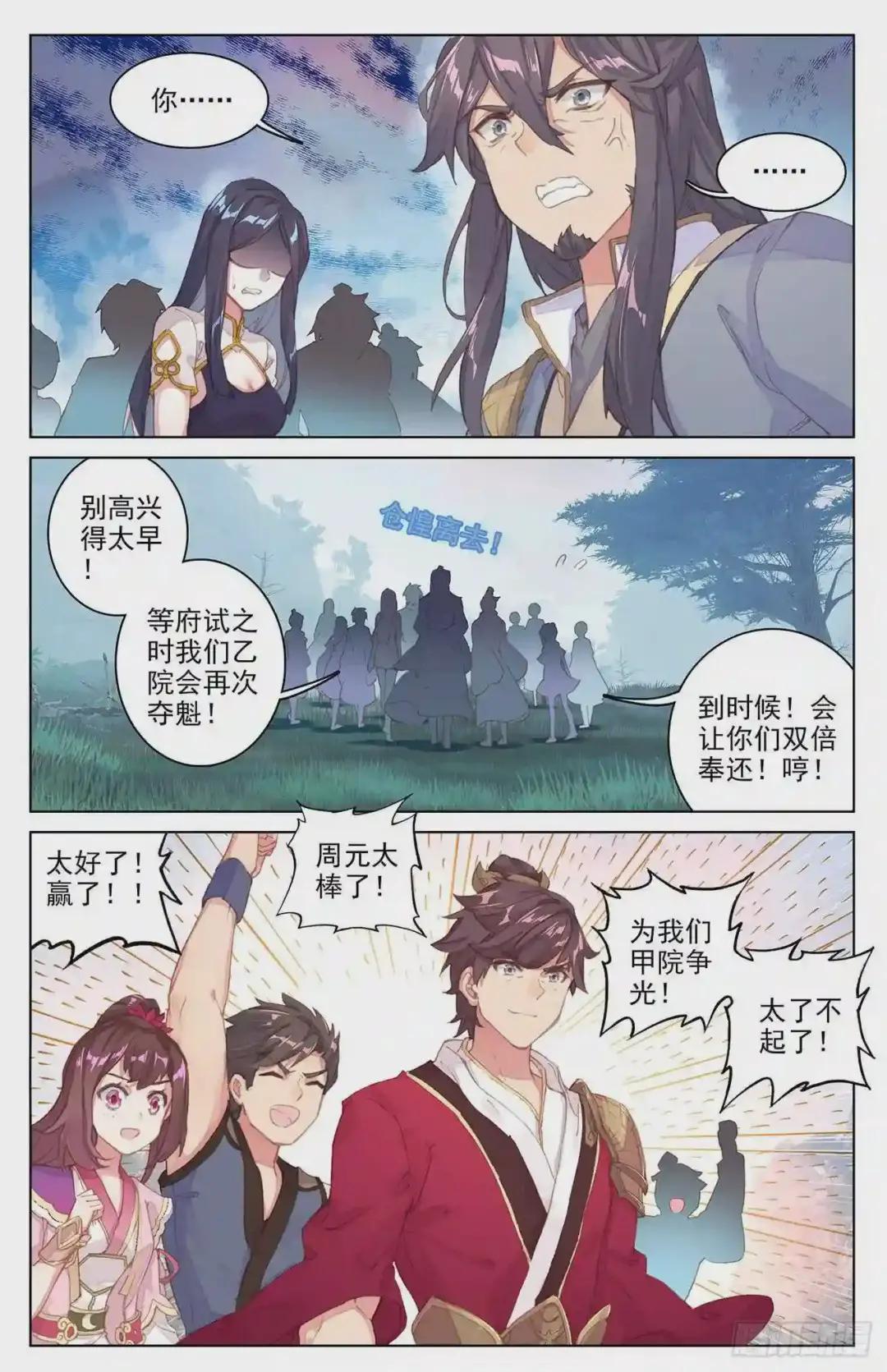 第33话:阴招 下 第6页