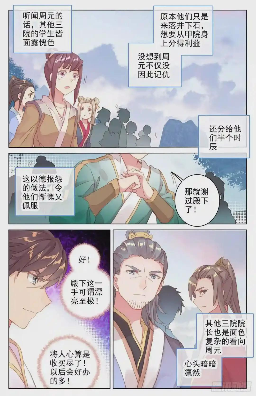 第33话:阴招 下 第8页