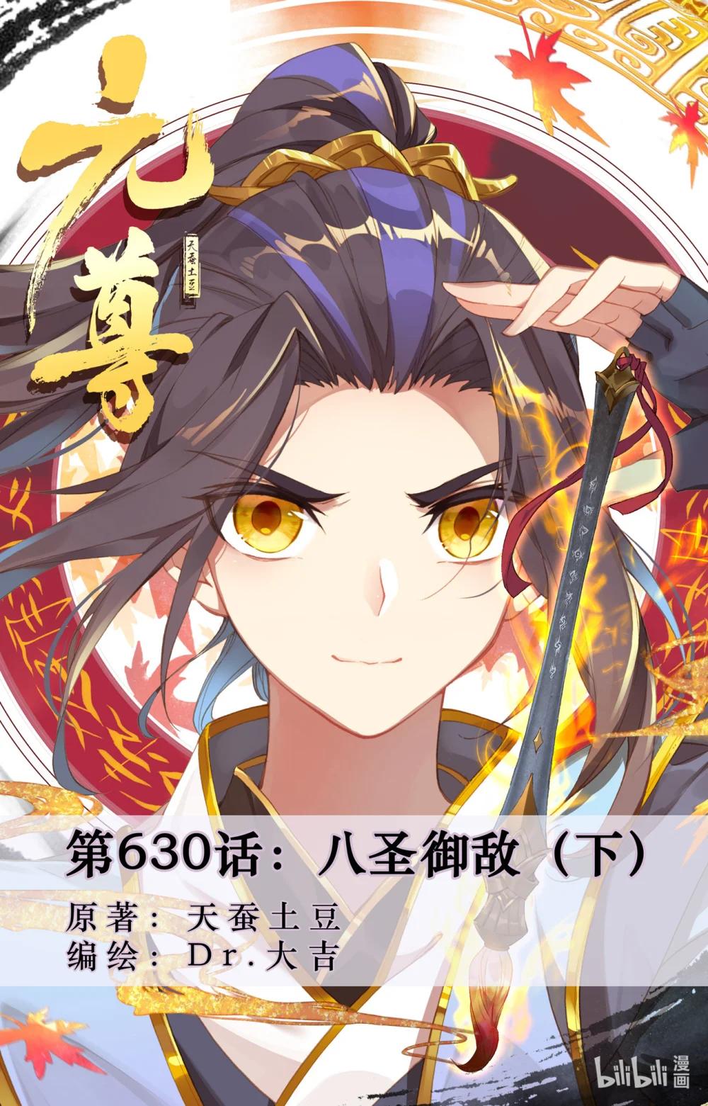 1262 第630话：八圣御敌（下） 第1页