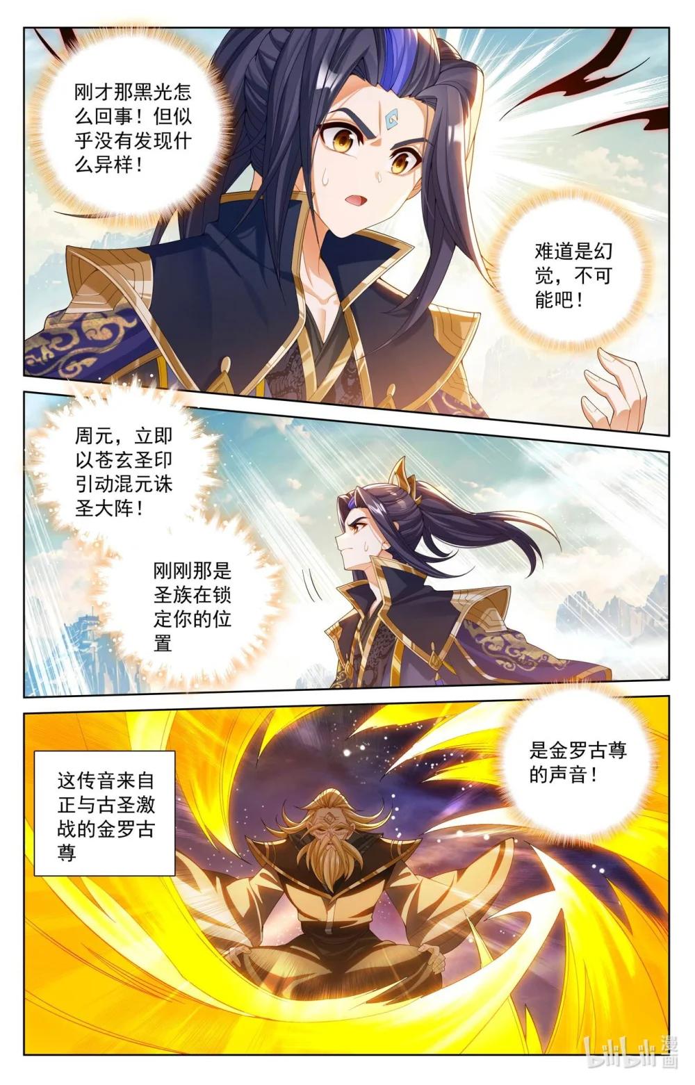 1262 第630话：八圣御敌（下） 第2页
