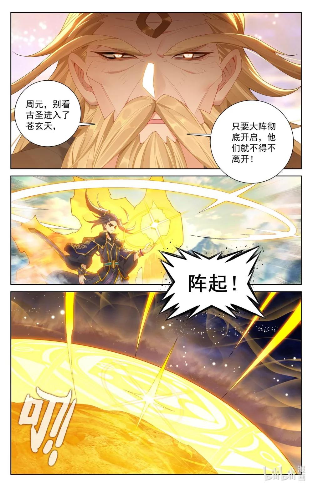 1262 第630话：八圣御敌（下） 第3页