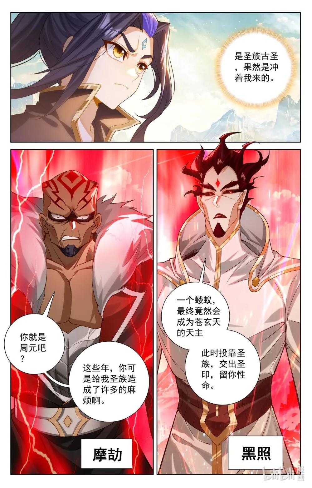 1262 第630话：八圣御敌（下） 第5页