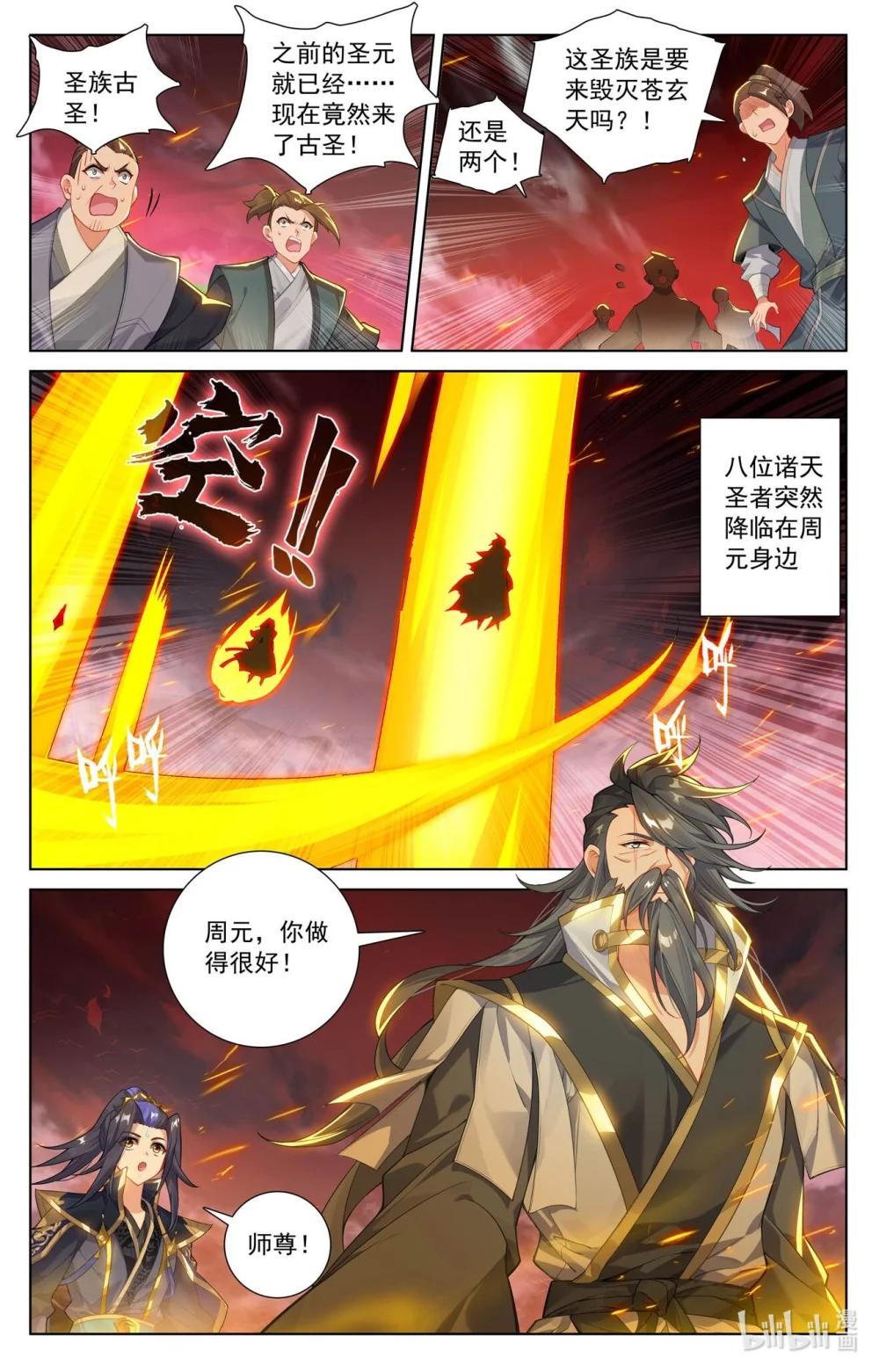 1262 第630话：八圣御敌（下） 第6页