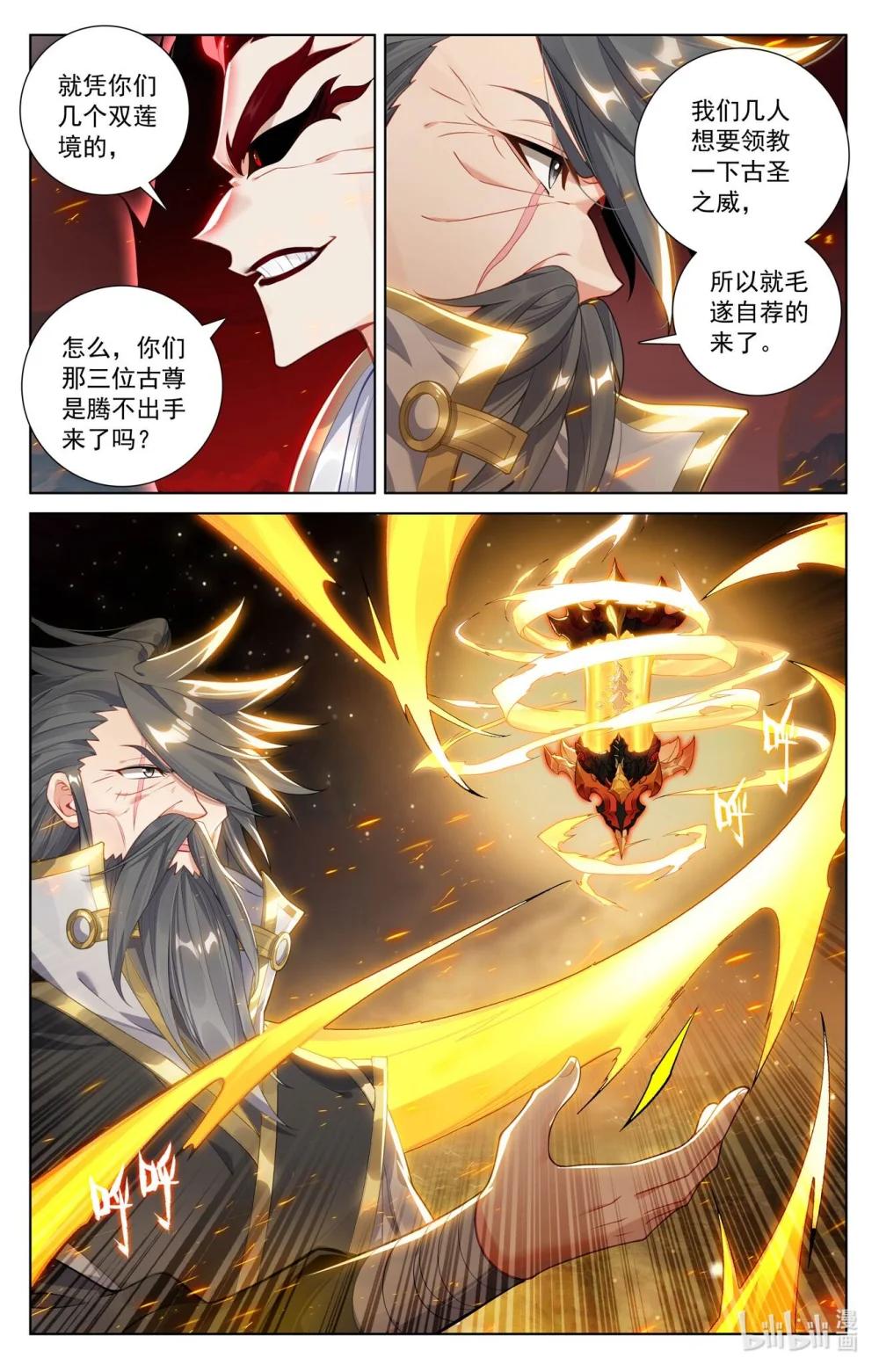 1262 第630话：八圣御敌（下） 第7页