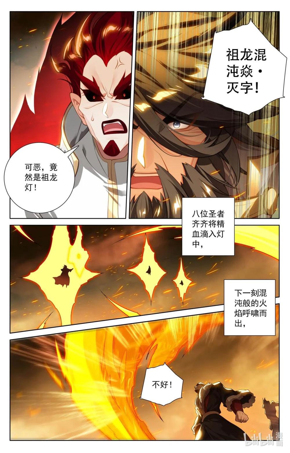 1262 第630话：八圣御敌（下） 第8页