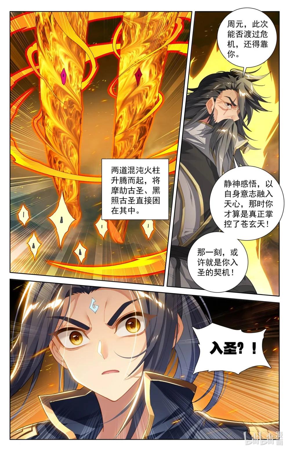1262 第630话：八圣御敌（下） 第9页