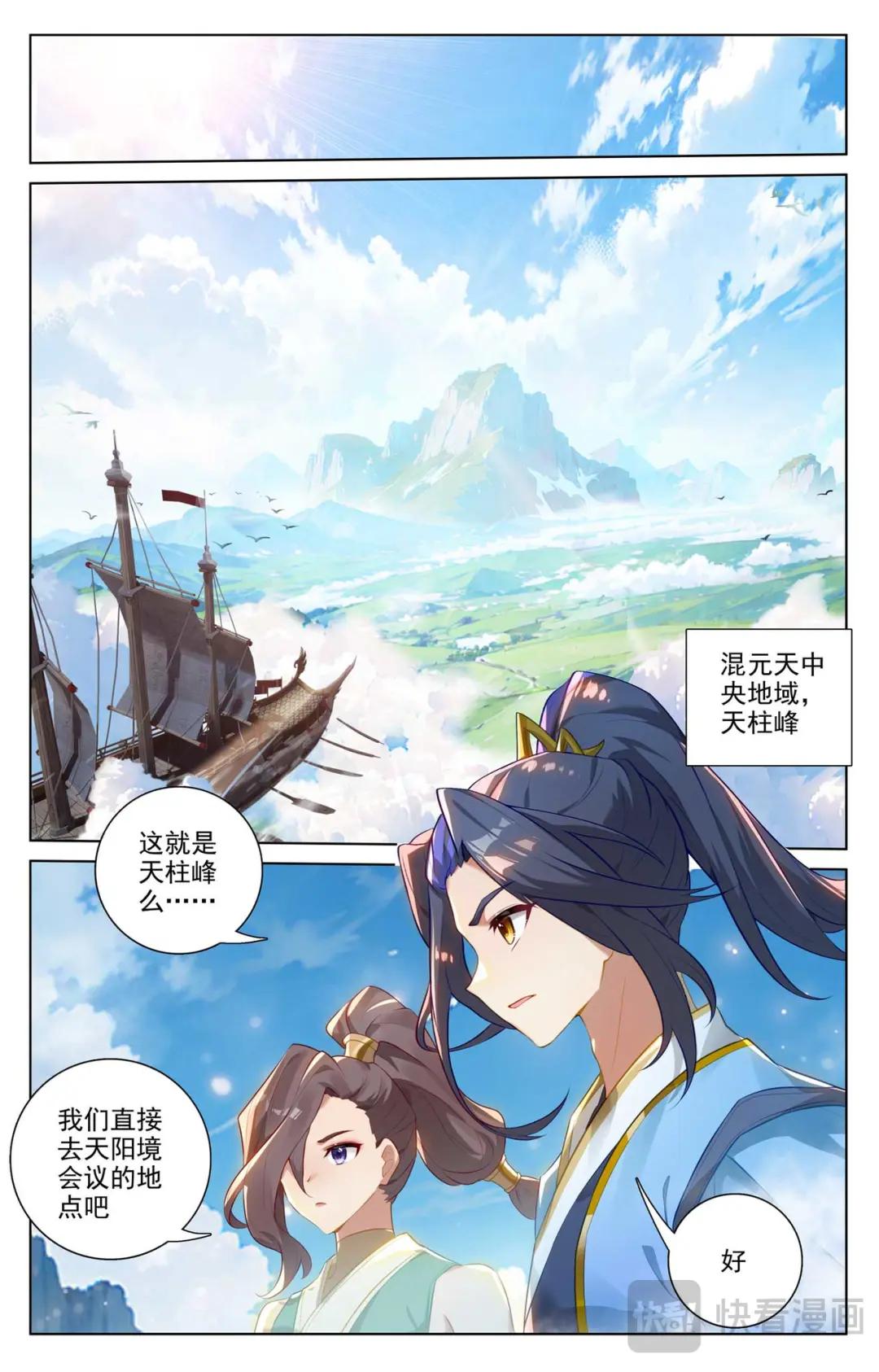 第512话：序幕拉开（下） 第2页