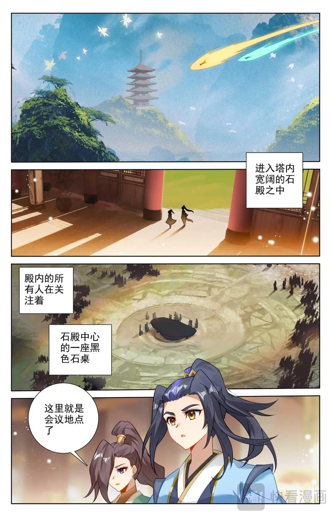 第512话：序幕拉开（下） 第3页