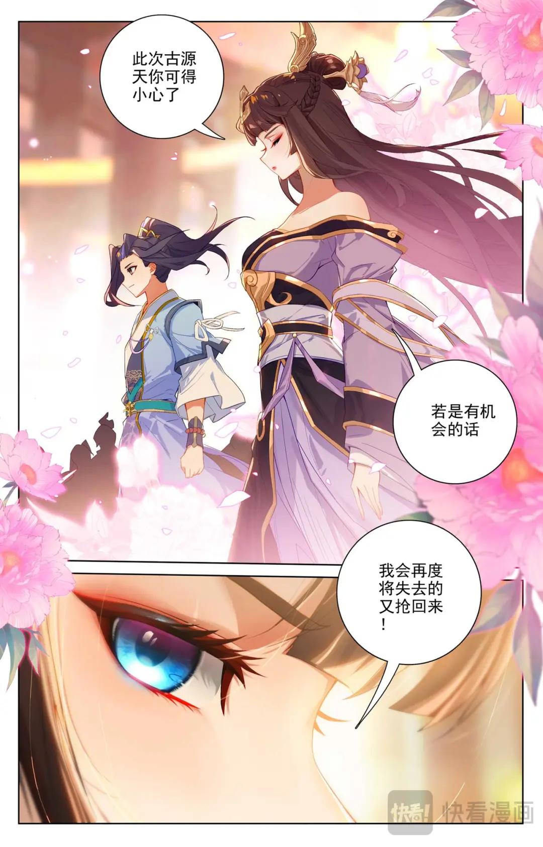第512话：序幕拉开（下） 第5页