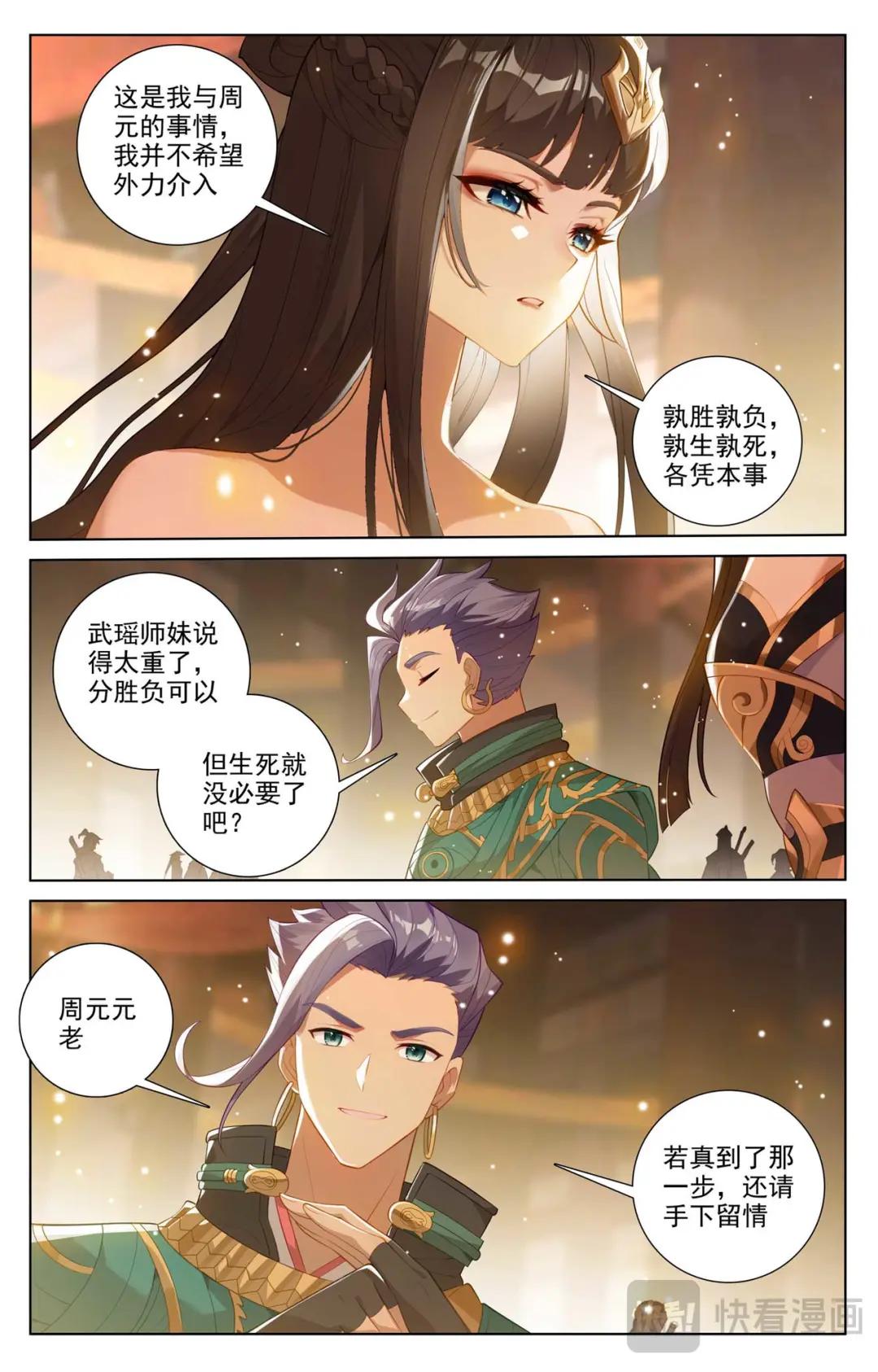第512话：序幕拉开（下） 第8页