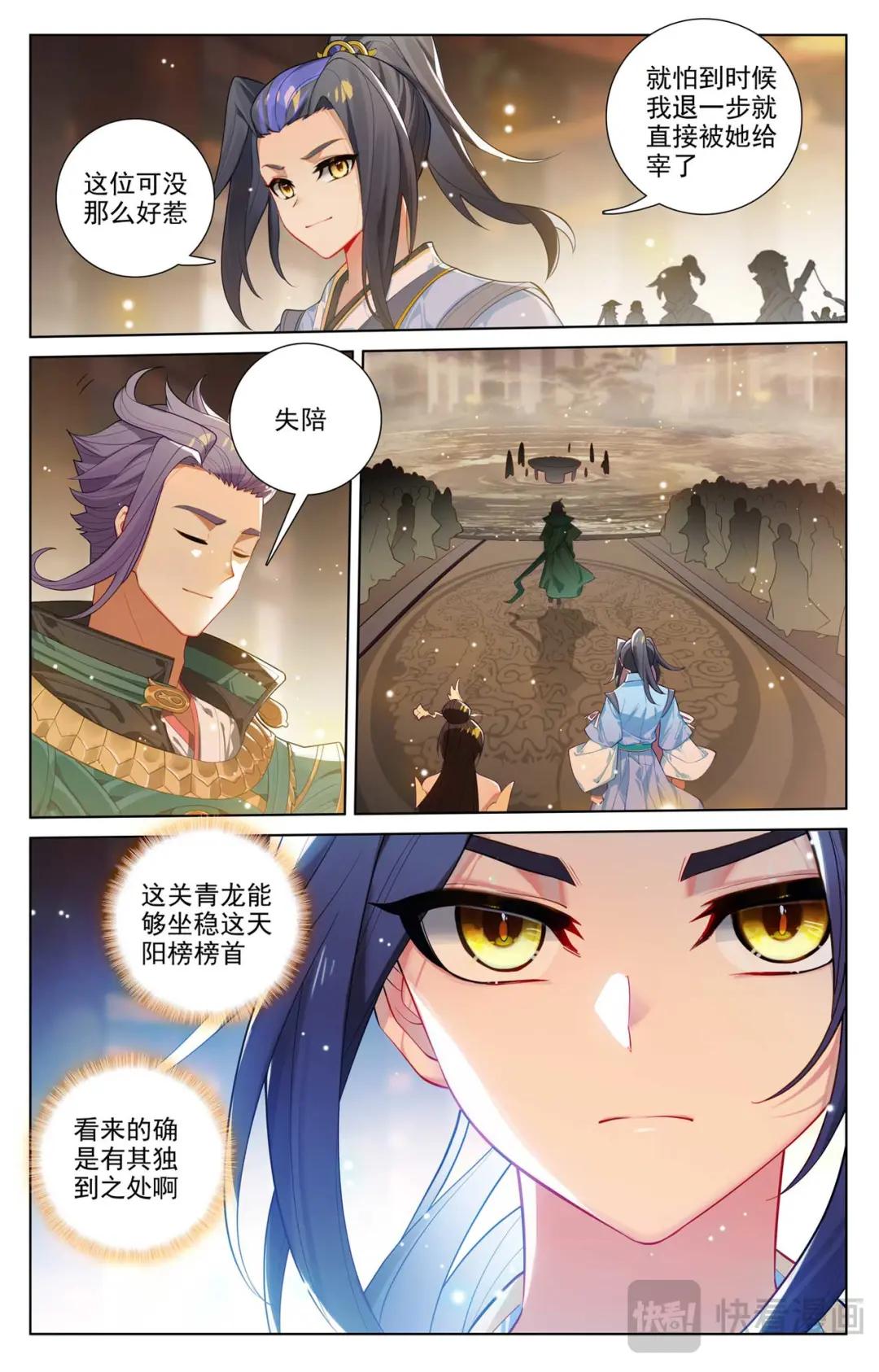 第512话：序幕拉开（下） 第9页