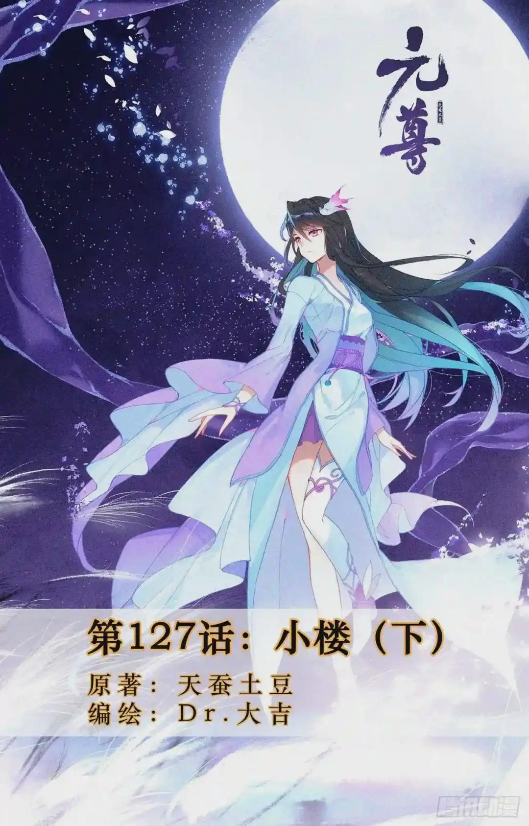 第127话:小楼 下 第1页