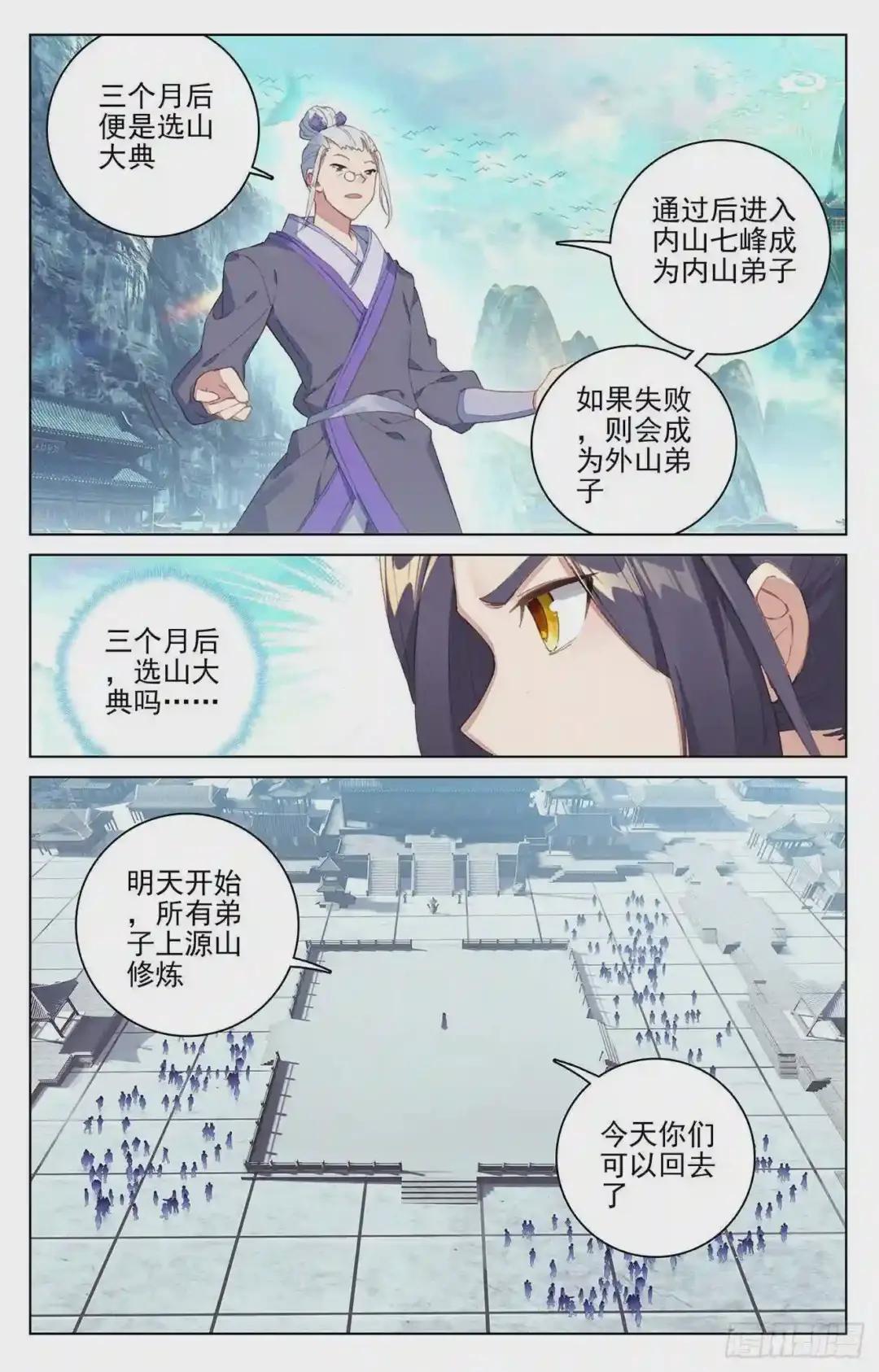 第127话:小楼 下 第3页