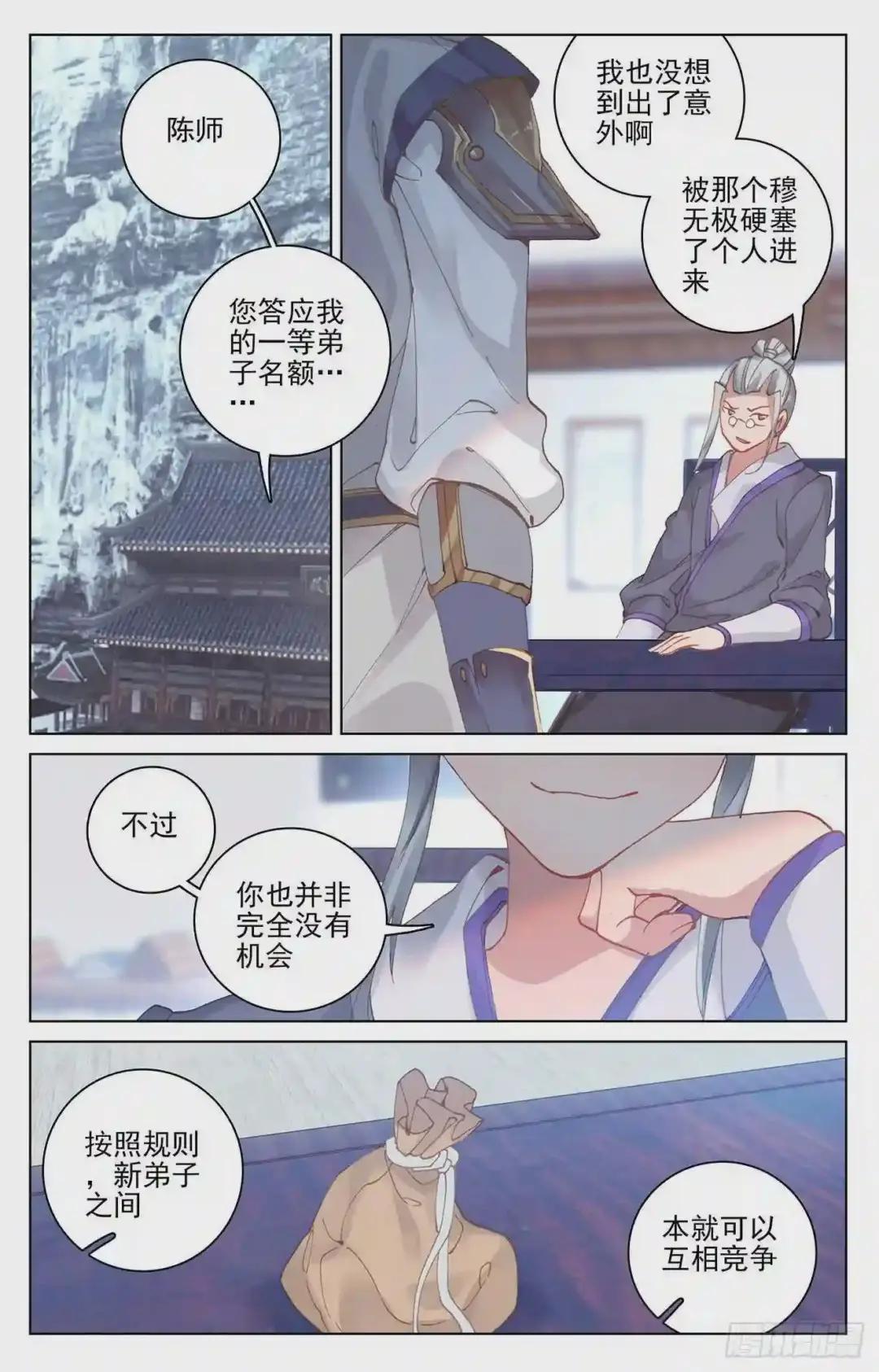 第127话:小楼 下 第8页
