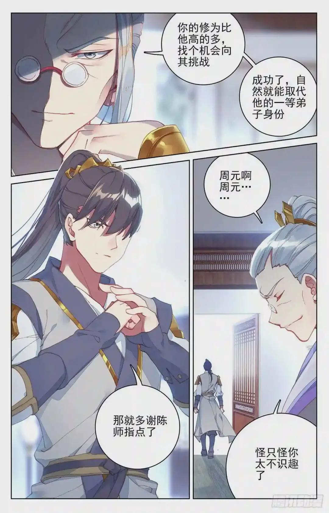 第127话:小楼 下 第9页