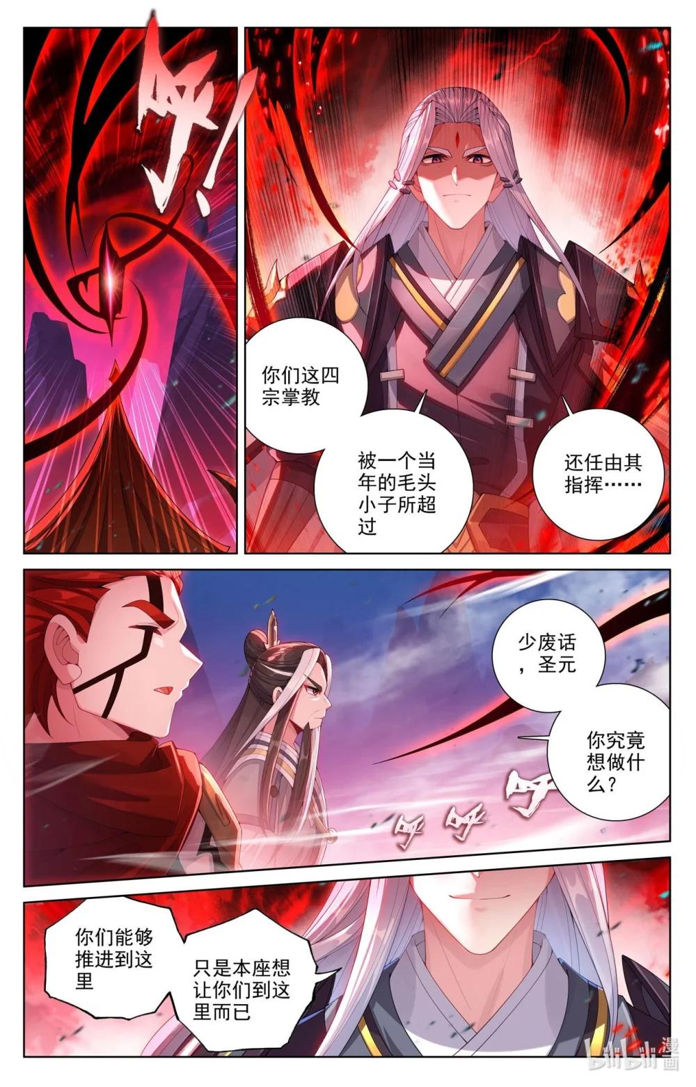 1247 第623话：森罗血池（上） 第3页