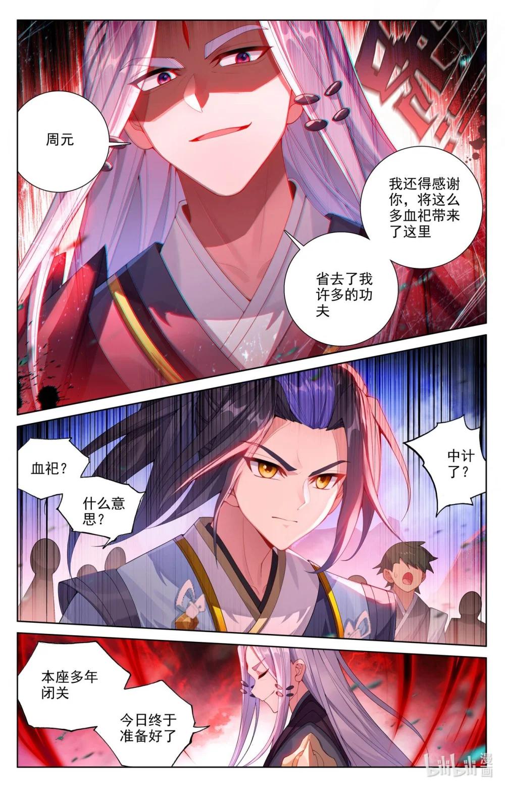 1247 第623话：森罗血池（上） 第4页