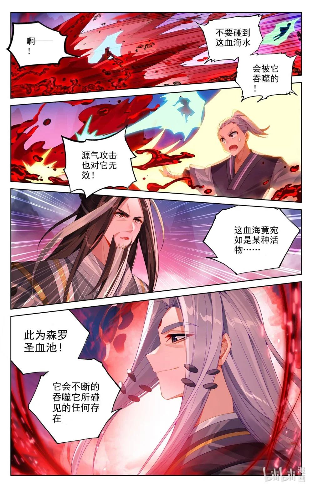 1247 第623话：森罗血池（上） 第6页