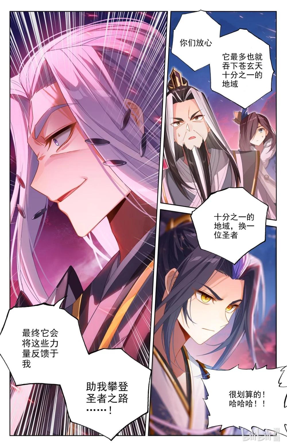 1247 第623话：森罗血池（上） 第7页