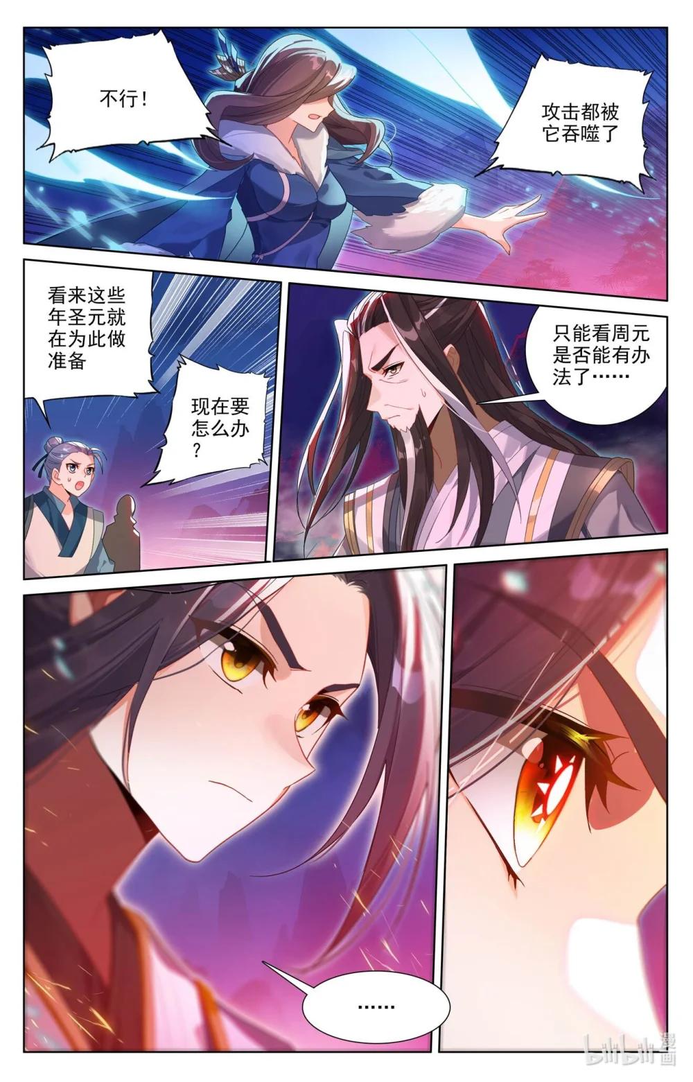 1247 第623话：森罗血池（上） 第9页