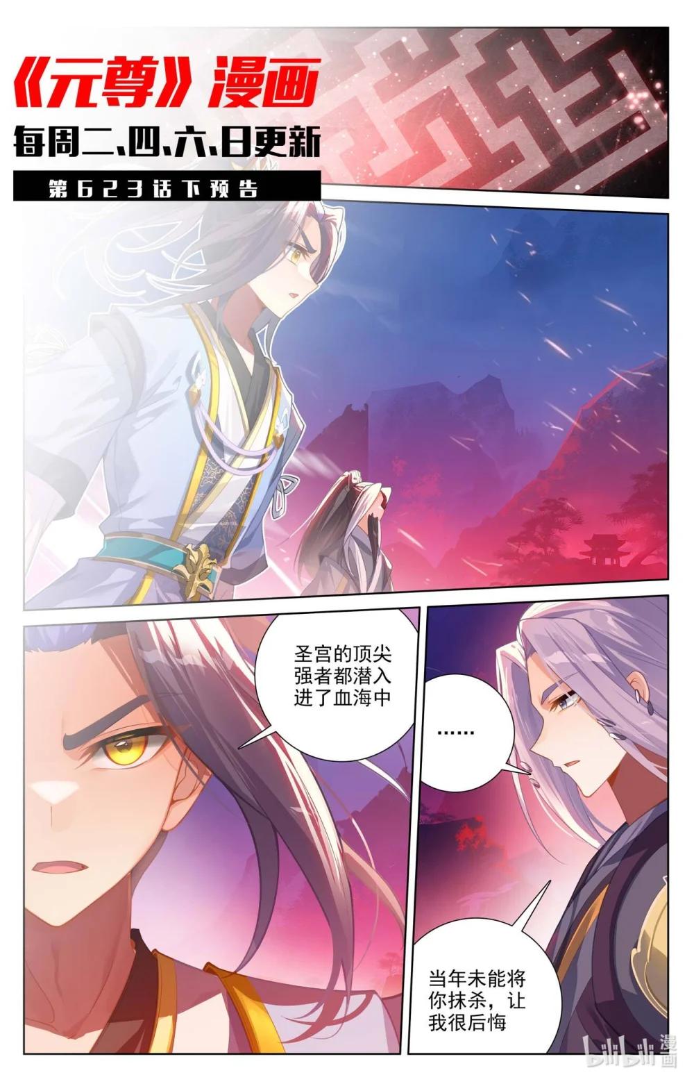 1247 第623话：森罗血池（上） 第11页