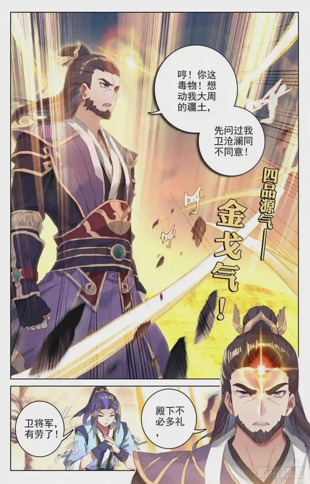 第59话:得宝 下 第2页