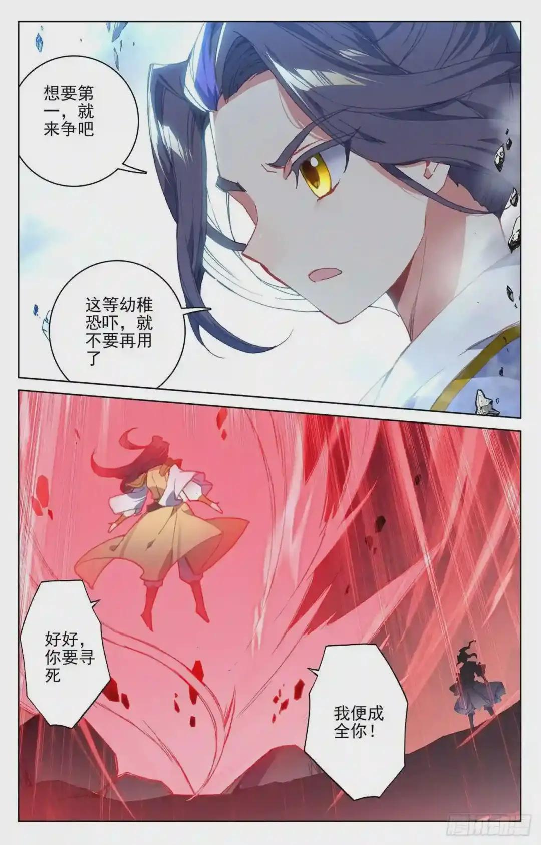 第159话:大典第一 上 第2页