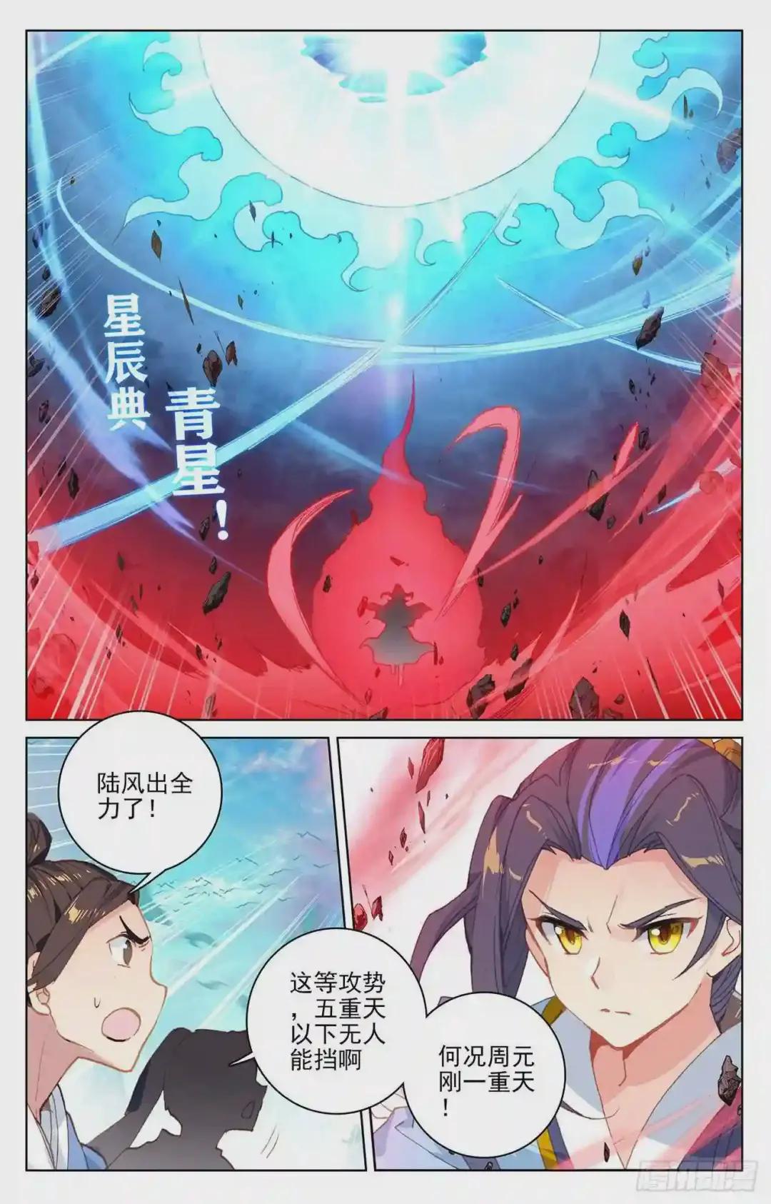 第159话:大典第一 上 第3页