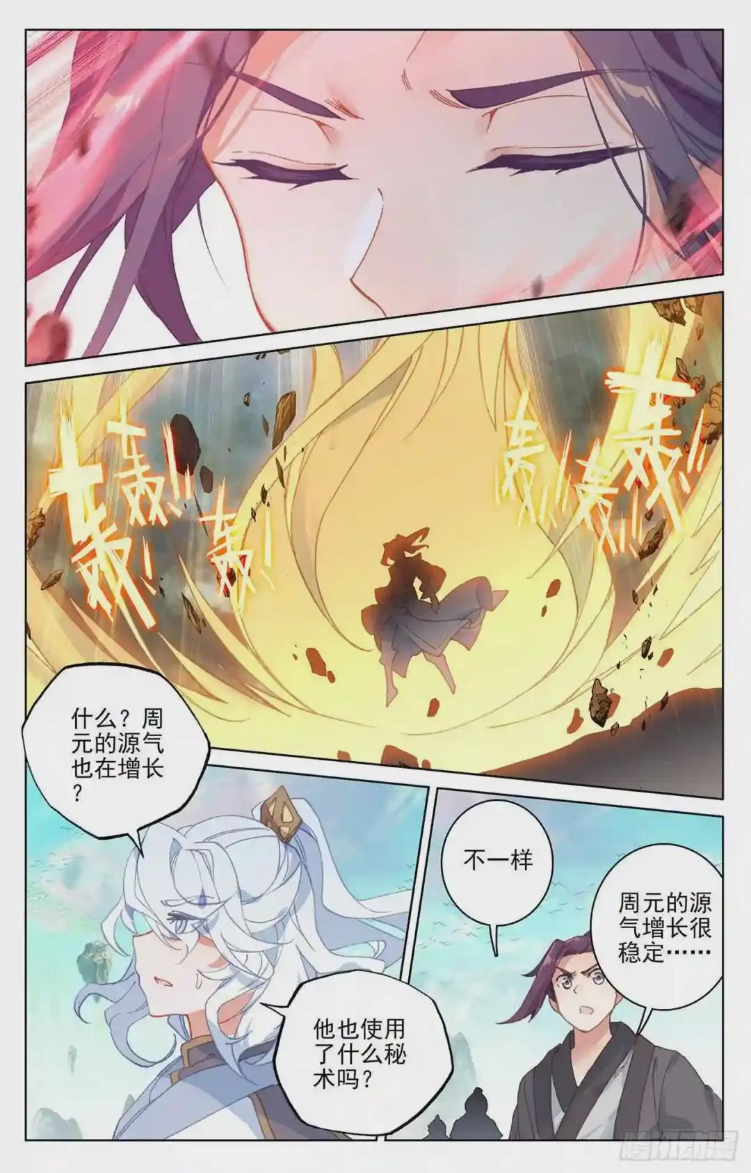 第159话:大典第一 上 第4页