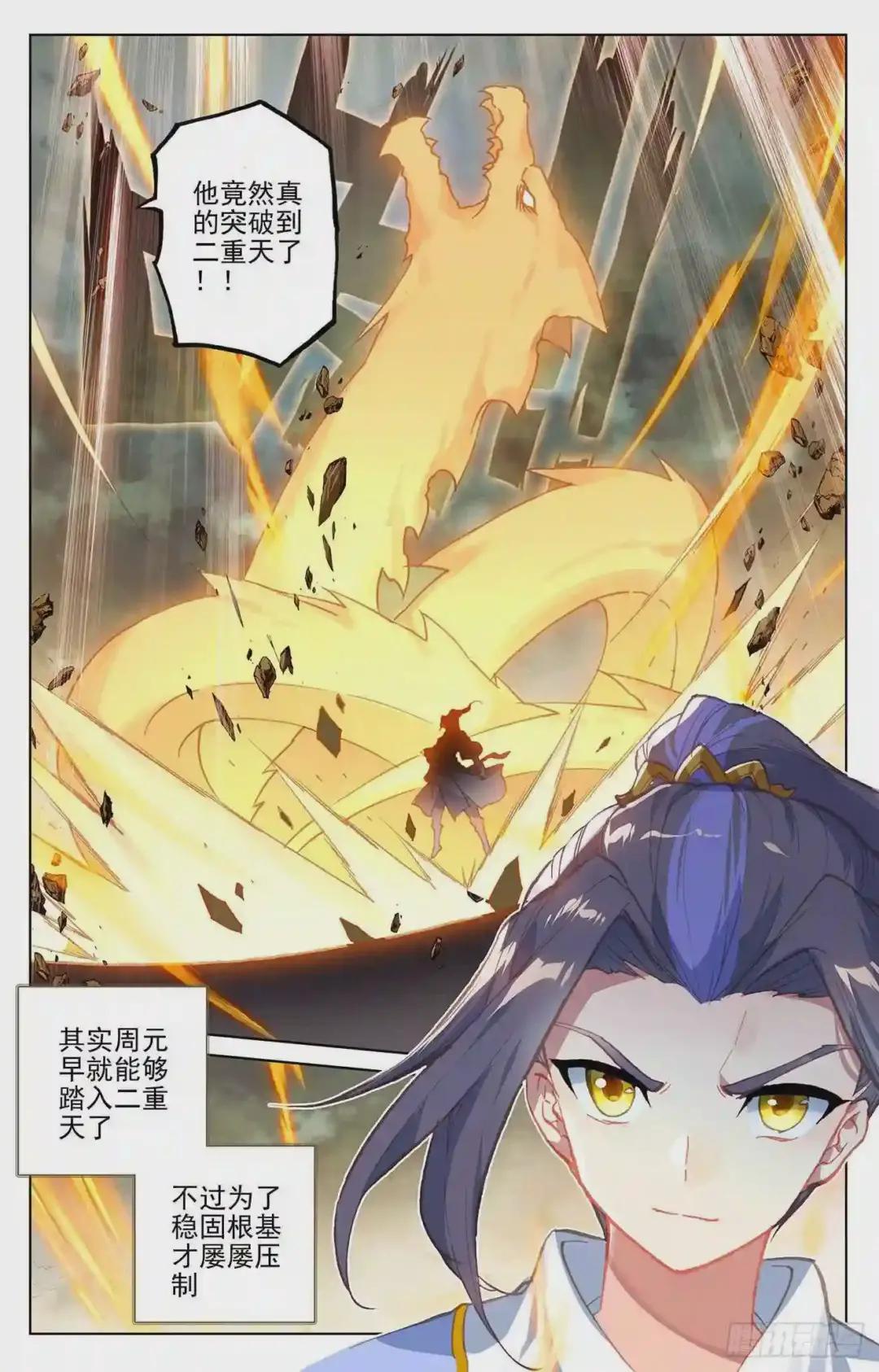 第159话:大典第一 上 第5页