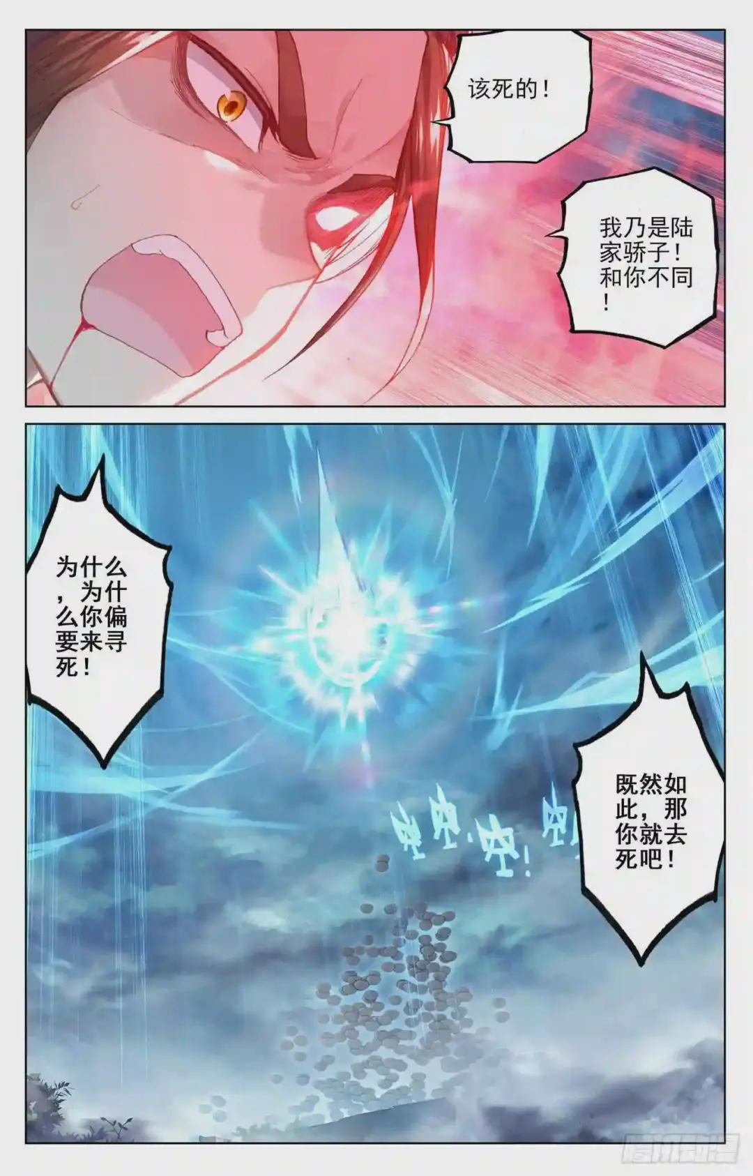 第159话:大典第一 上 第6页
