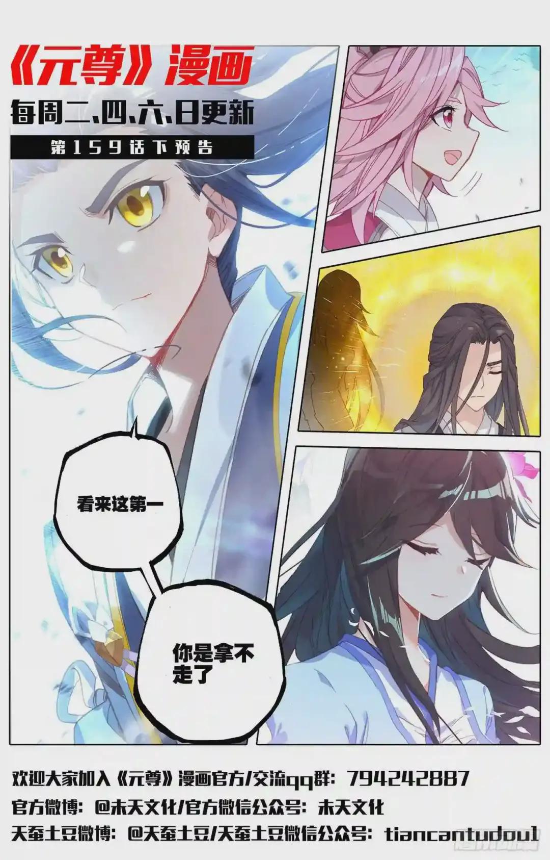 第159话:大典第一 上 第12页