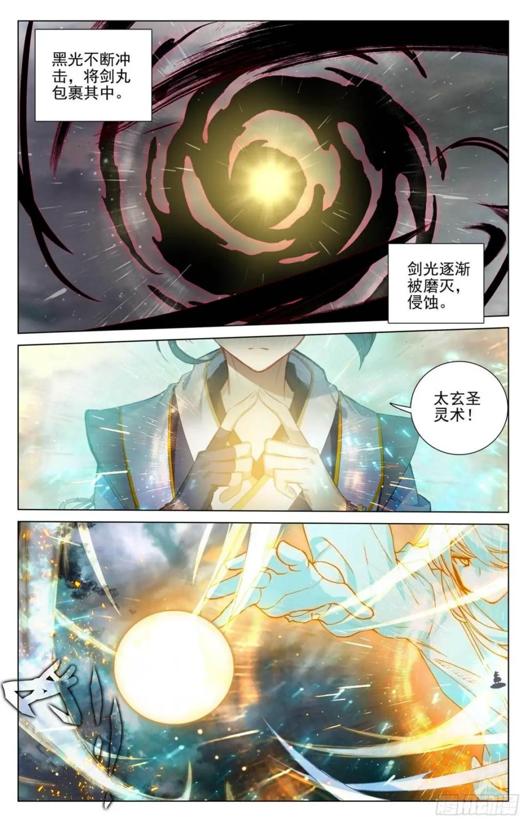 第430话：四纹齐现（上） 第5页