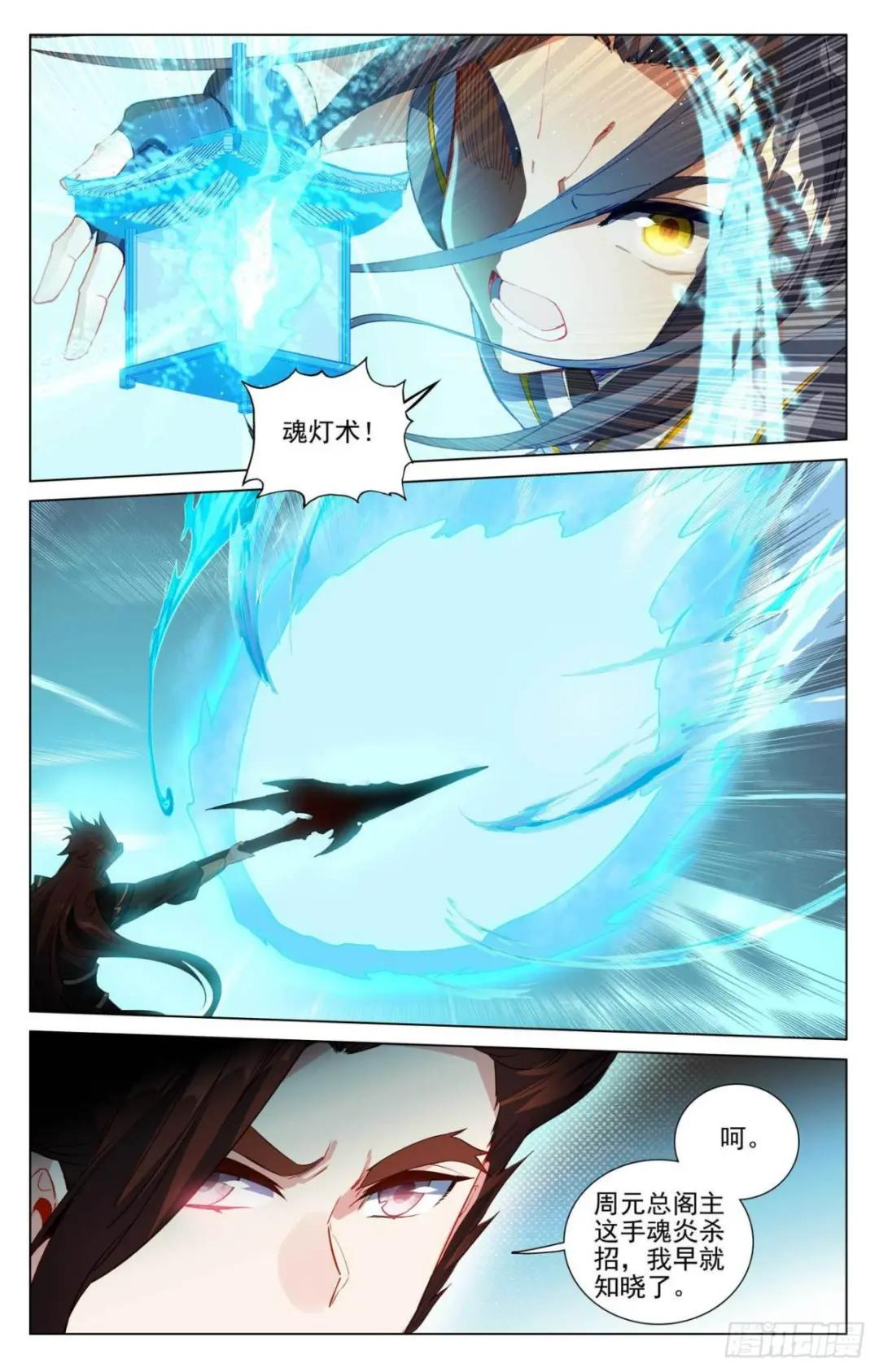 第430话：四纹齐现（上） 第7页
