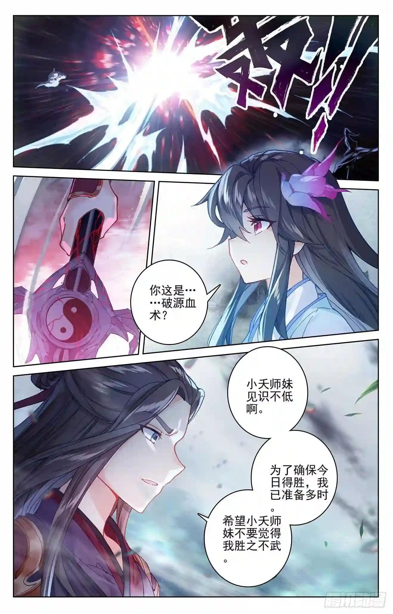 第270话:封禁术 上 第5页